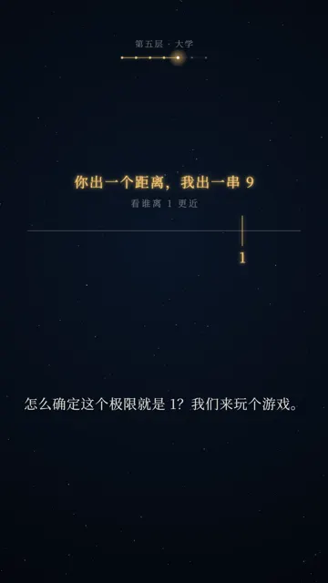 EP01：你出一个距离，我出一串 9