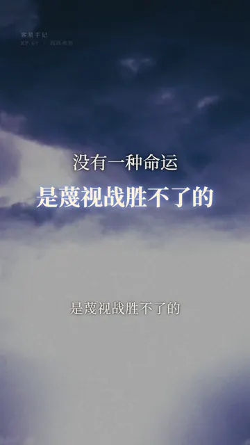 EP07：云层下的字幕「没有一种命运是蔑视战胜不了的」